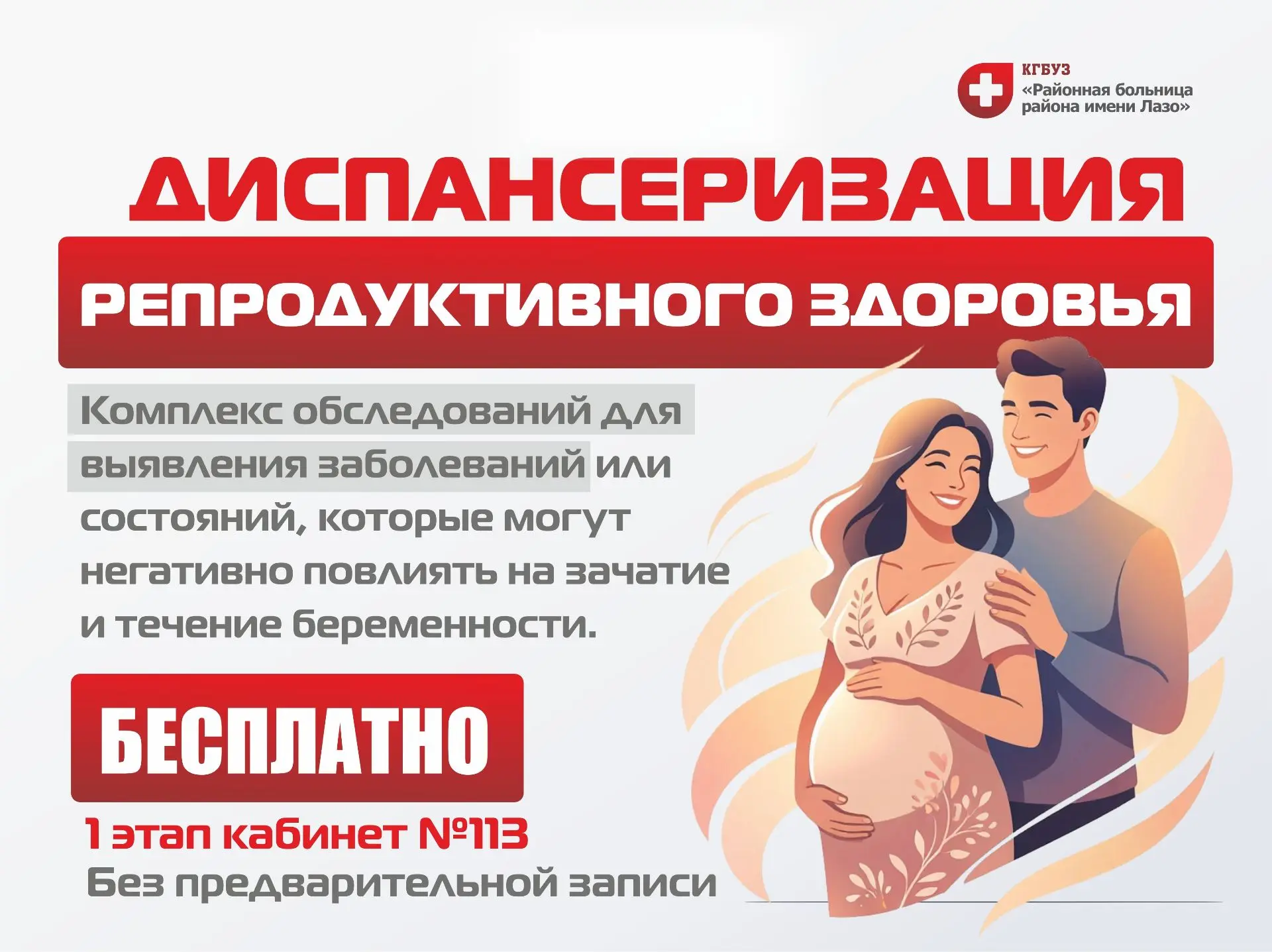✨Друзья, приглашаем вас пройти диспансеризации репродуктивного здоровья.✨