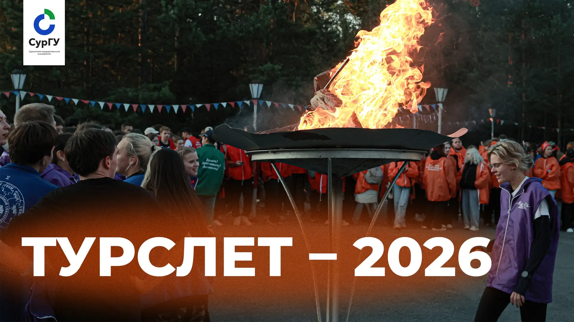 👋🏼 Турслет ждет тебя уже завтра!
