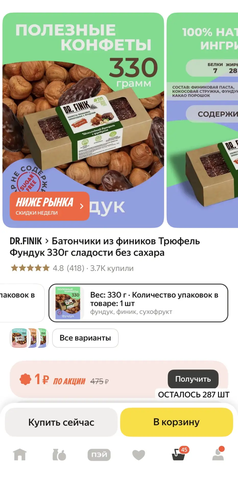 💰 Скидка от Dr.Finik!