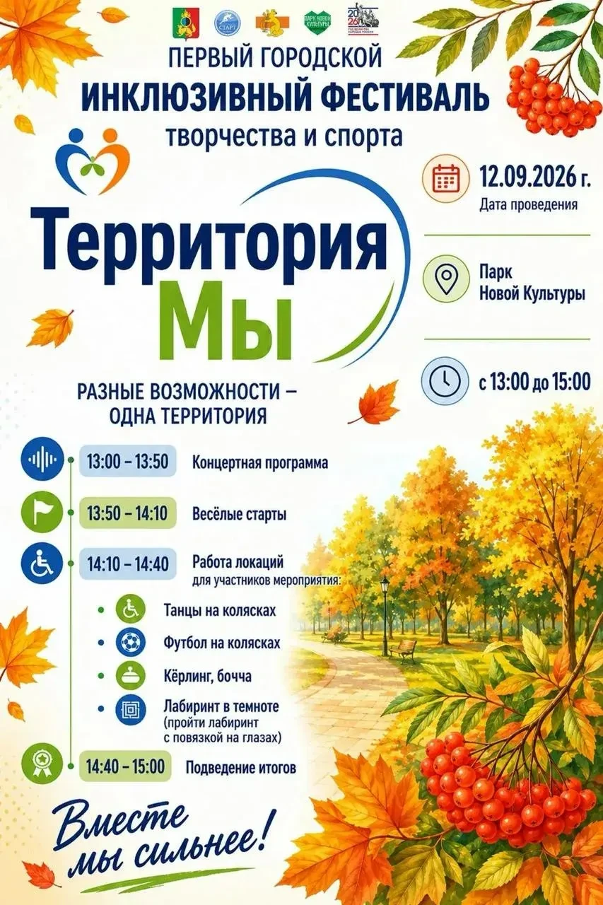 Приглашаем жителей города на уникальный праздник творчества и спорта, где каждый почувс...