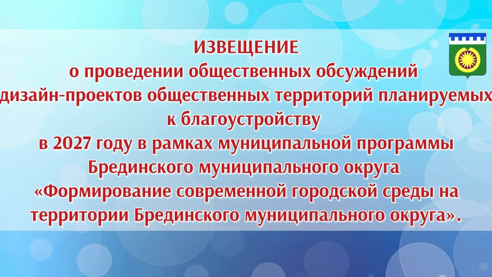 Извещение