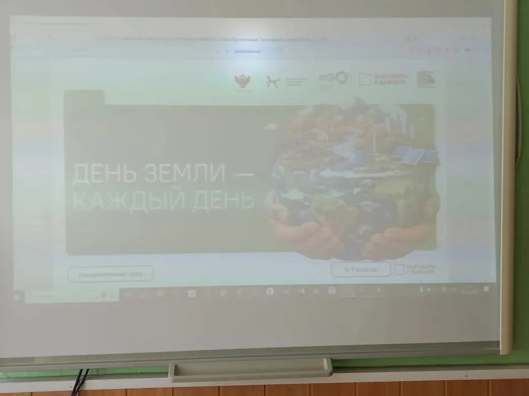 20 апреля Разговоры о важном  в 5-7 классах прошли  по теме " День Земли- каждый день". Цели:расшире