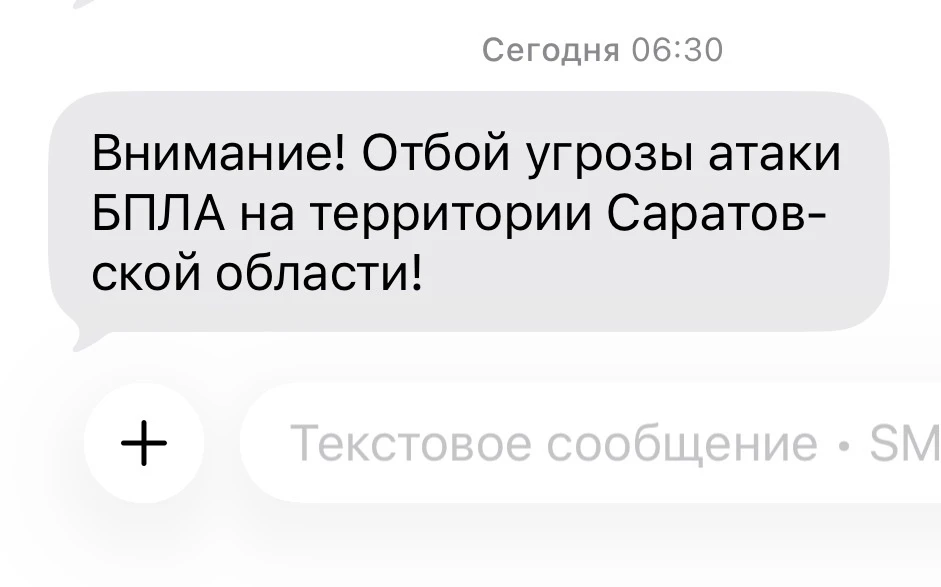 ❗️Отбой угрозы атаки БПЛА на территории Саратовской области!