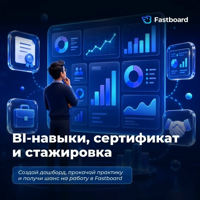 ⚡️Освой BI-аналитику: практический курс для студентов
Уникальные навыки, сертификат и стажировка в в