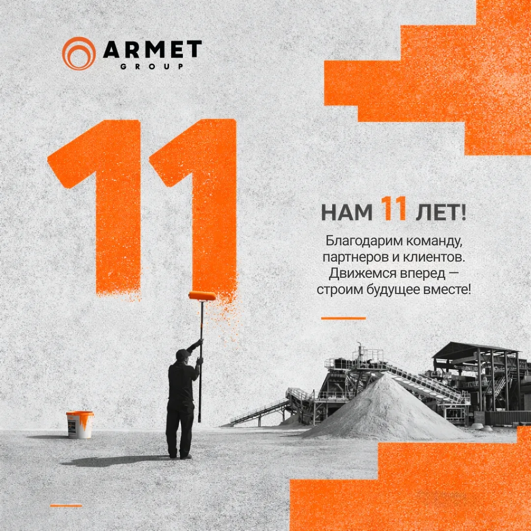 Уже 11 лет двигаем отрасль вперед 🧡