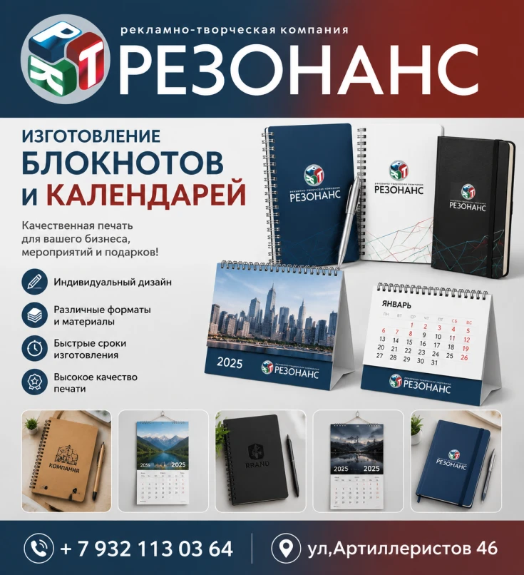 НУЖНЫ БЛОКНОТЫ или КАЛЕНДАРИ? ТЕБЕ СЮДА 👉 РТК "РЕЗОНАНС"