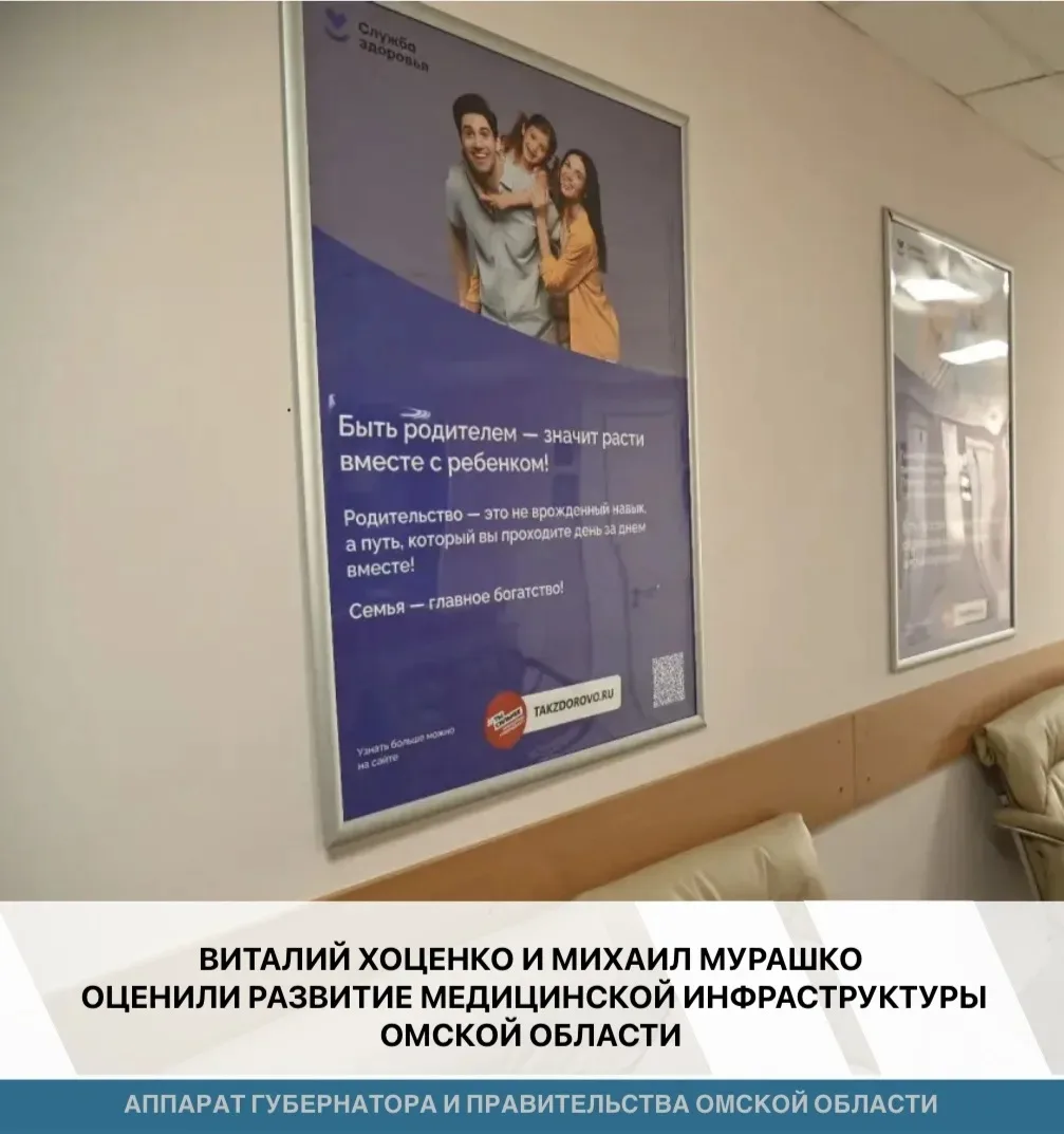 ⚡️Министр здравоохранения России и Губернатор Омской области посетили Региональный клин...