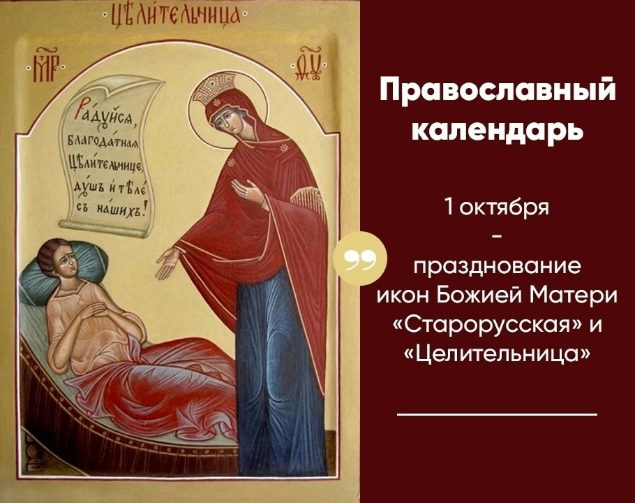 #ПравославныйКалендарь