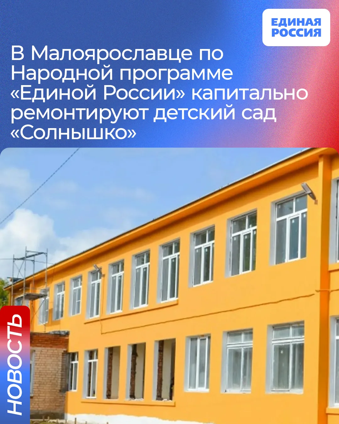 🏡Детский сад «Солнышко» в Малоярославце — крупнейшее дошкольное учреждение округа. Впе...