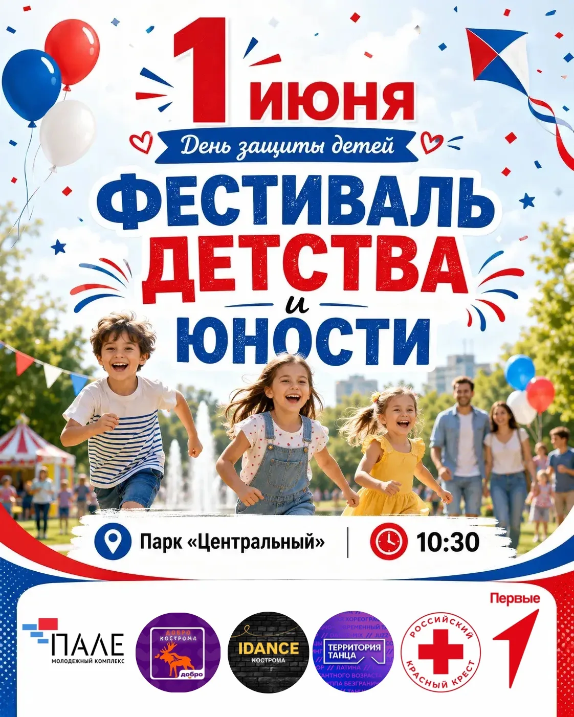 🎈 Фестиваль детства и юности — встречаемся 1 июня!