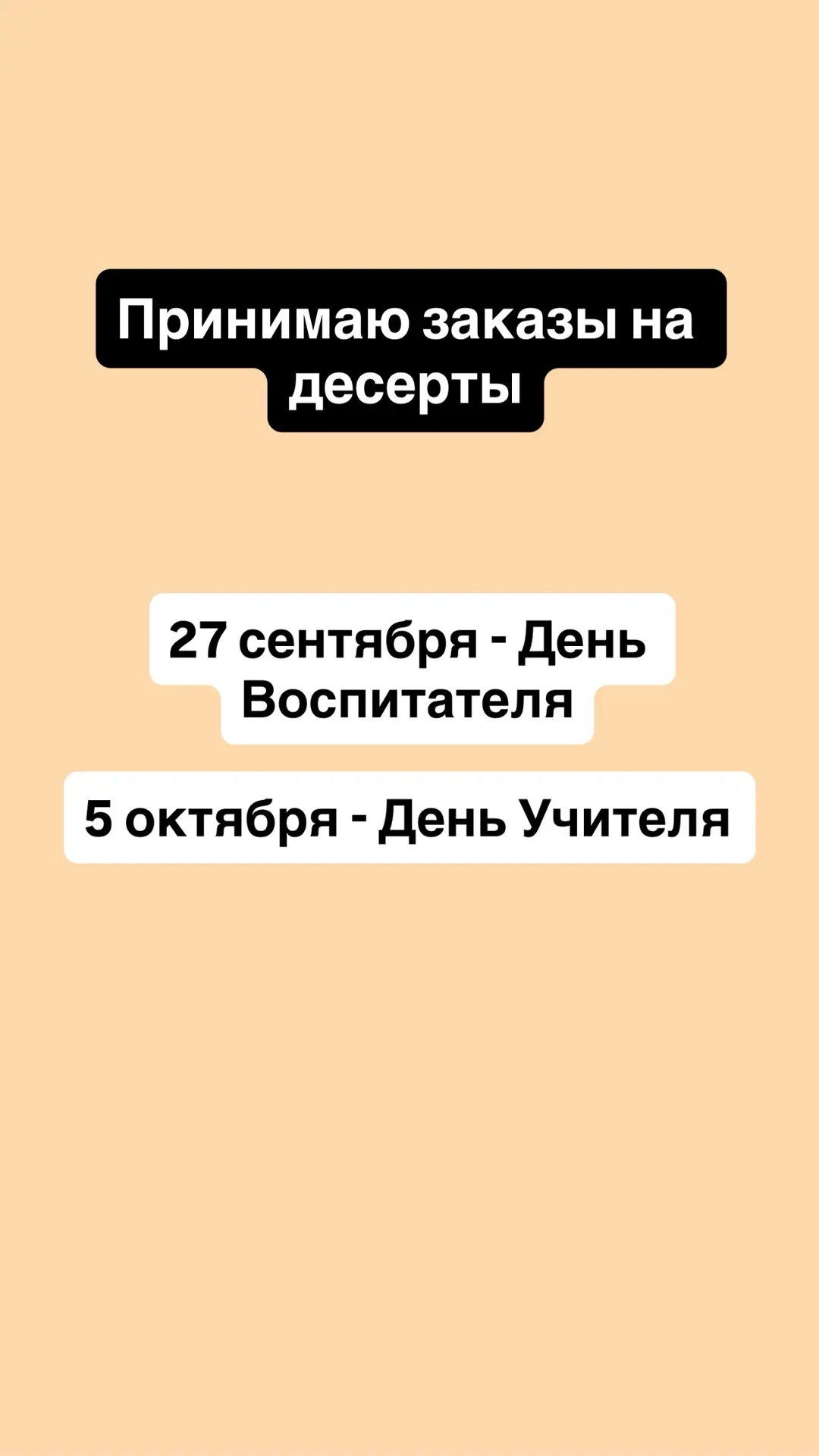 Принимаю заказы ко дню учителя и дню воспитателя!