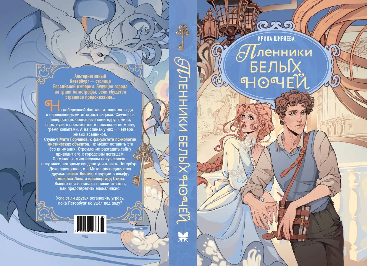 #книги2026 #иринаширяева #пленникибелыхночей