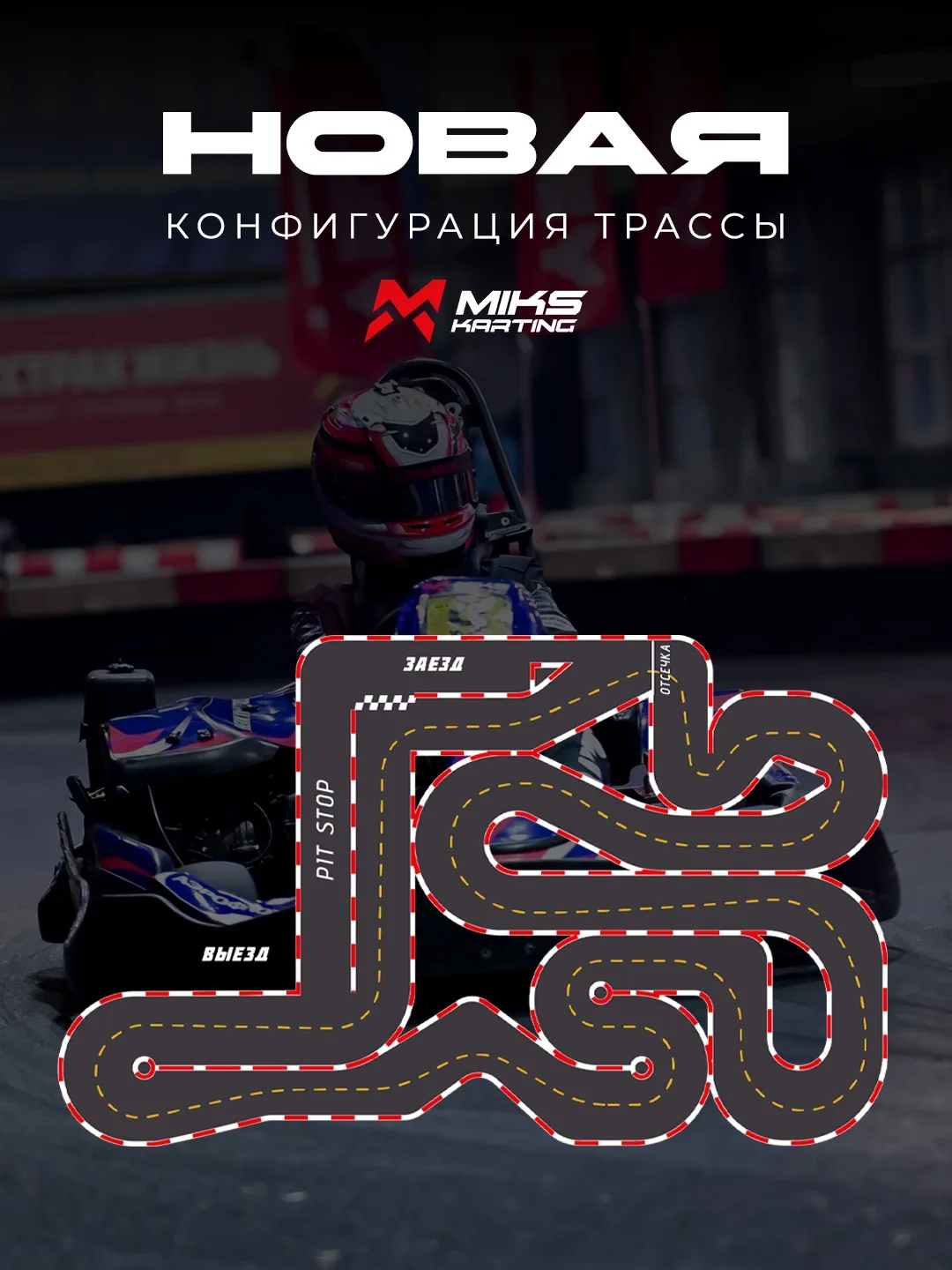 Новая конфигурация уже ждёт вас 🏎️💨