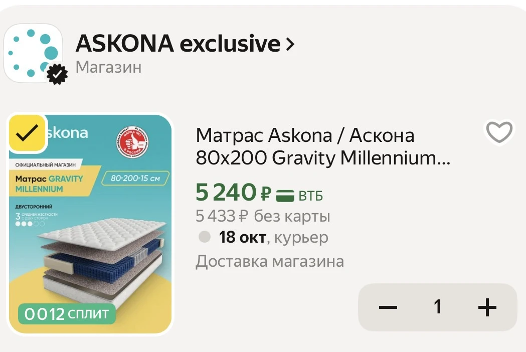 Комуууу!? Матрас Askona  80x200 Ортопедический / Анатомический