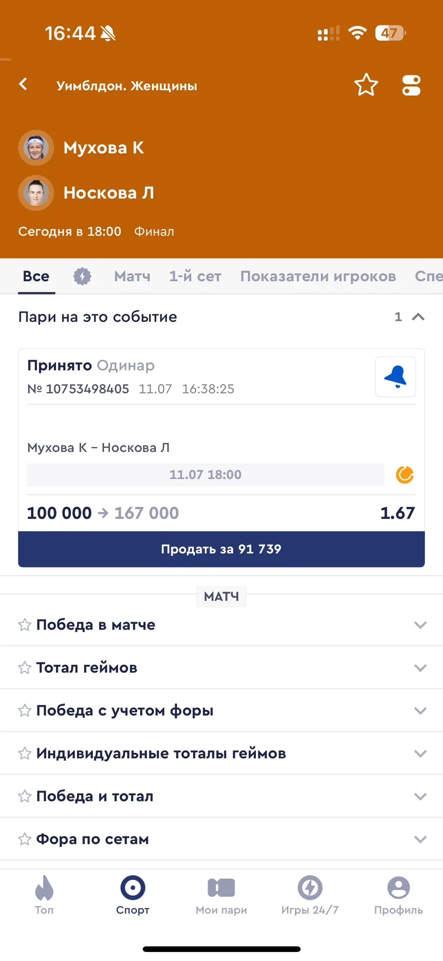 🏆БЕСПЛАТНЫЙ ПРОГНОЗ 1.67 КФ НА ТЕННИС