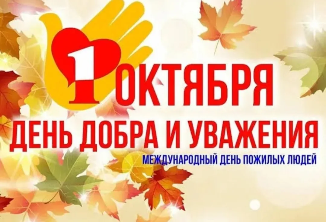 ✨ Дорогие представители старшего поколения!