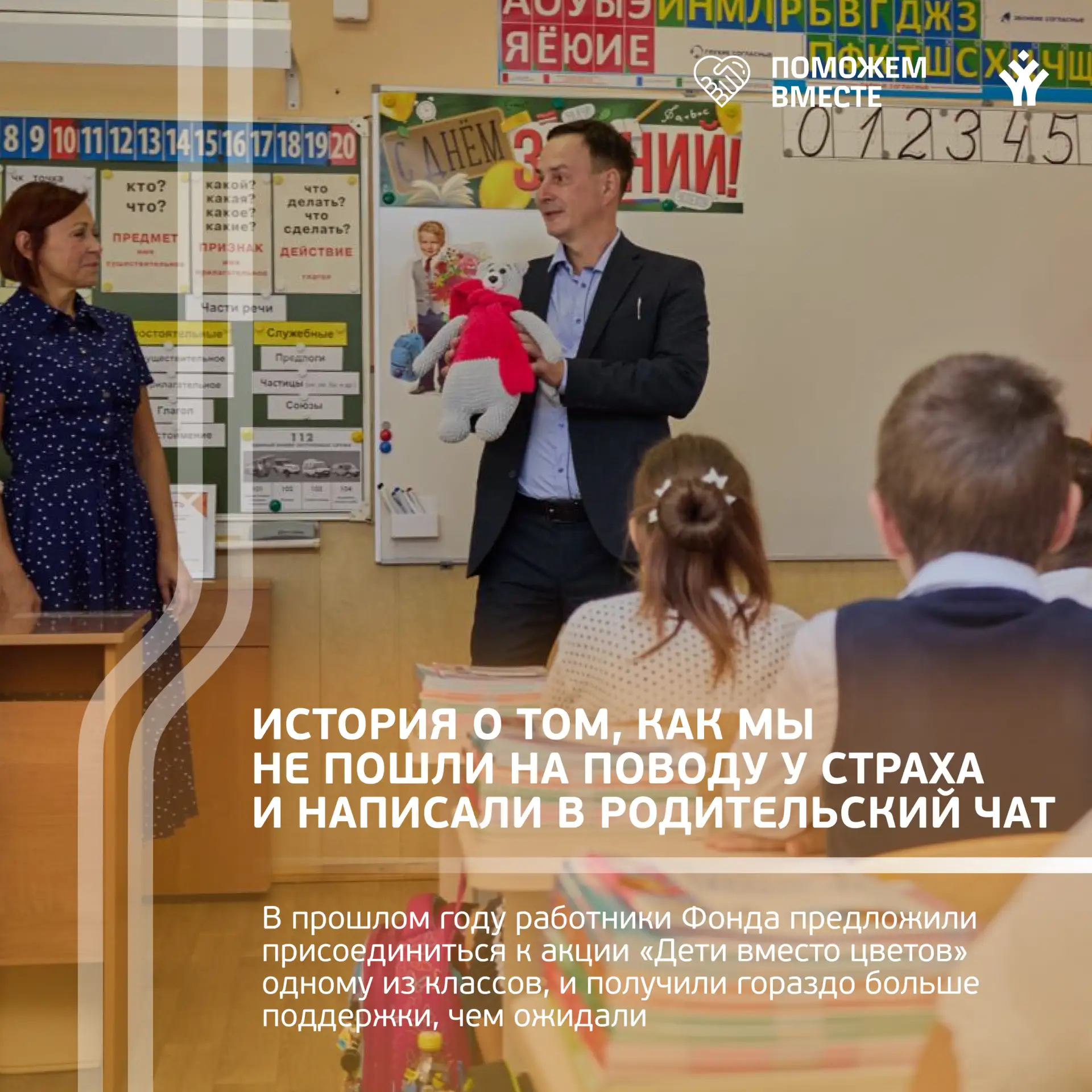 🌸 Иногда доброе дело начинается с одного сообщения в родительском чате