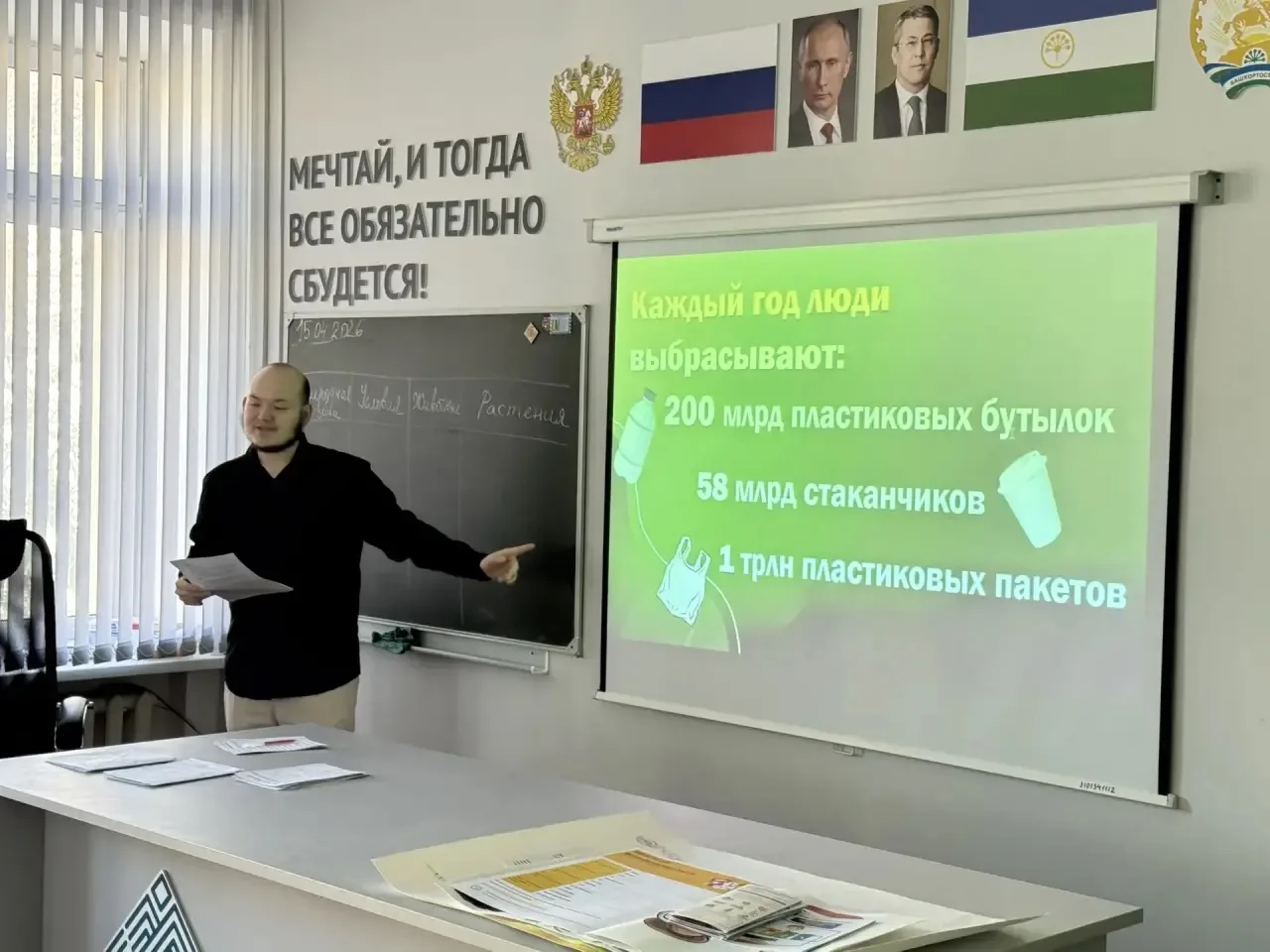 📅 15 апреля — День экологических знаний  В этот день по всей России стартует ежегодная акция «Неделя