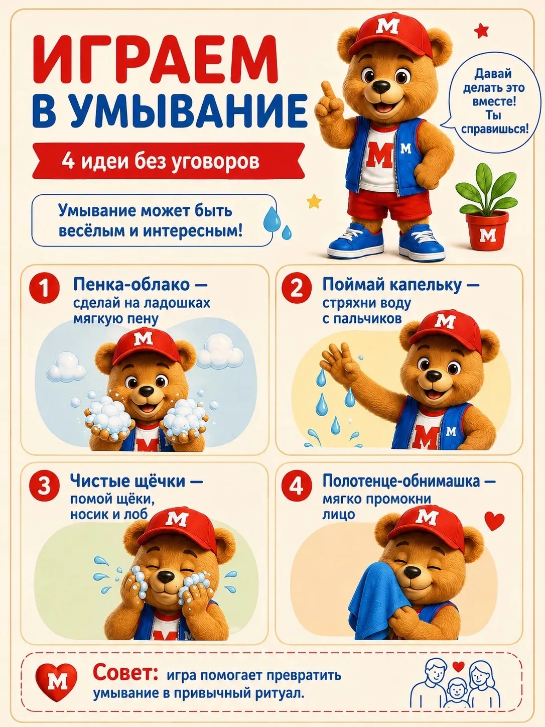 Умывание без спешки и уговоров 🫧