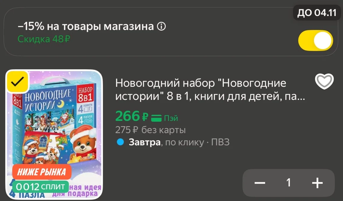 Новогодний набор "Новогодние истории" 8 в 1, книги для детей, пазлы для детей, подарок ...