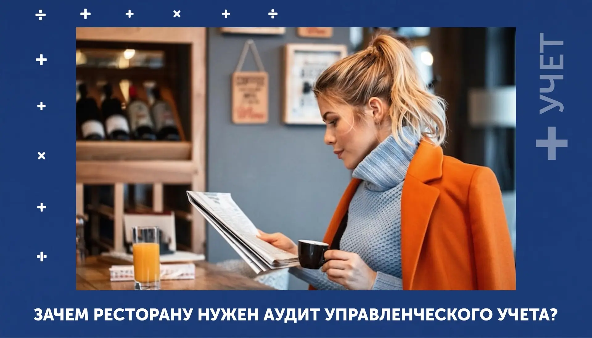 [Собственнику] #Учет #Управление