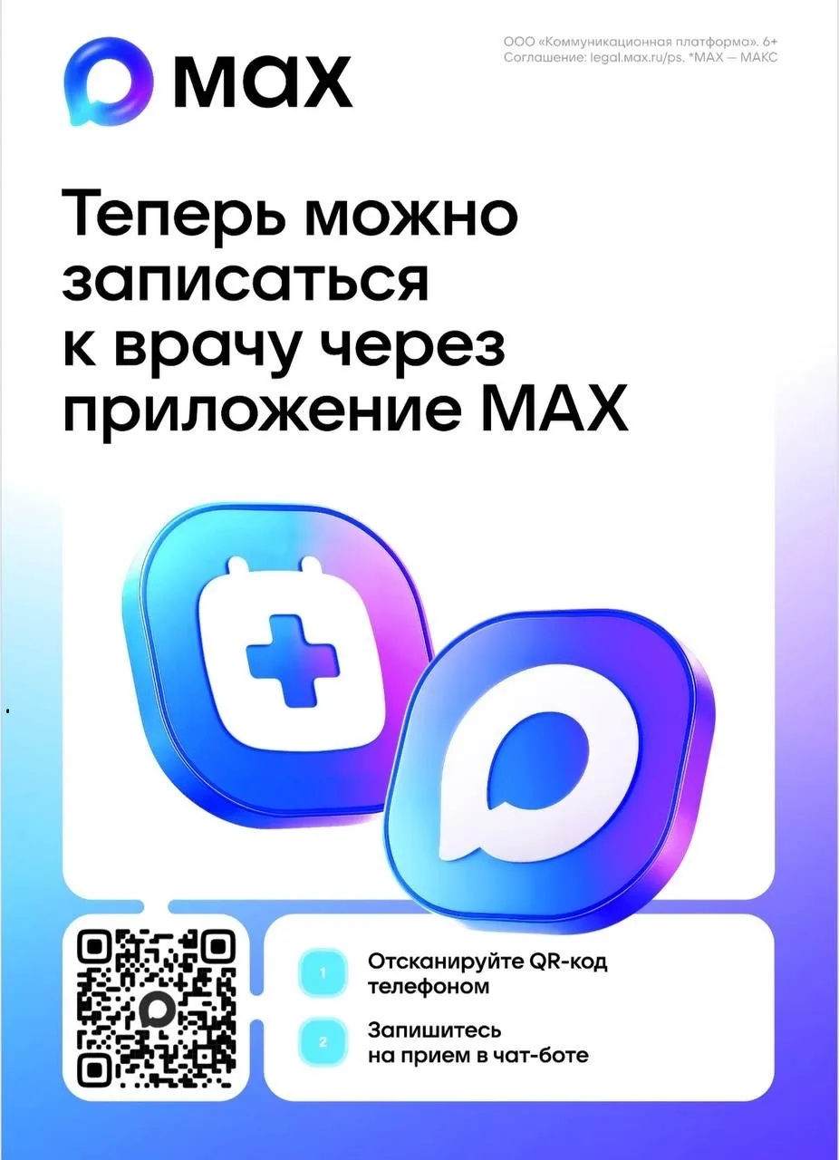 Запись к врачу стала доступнее.