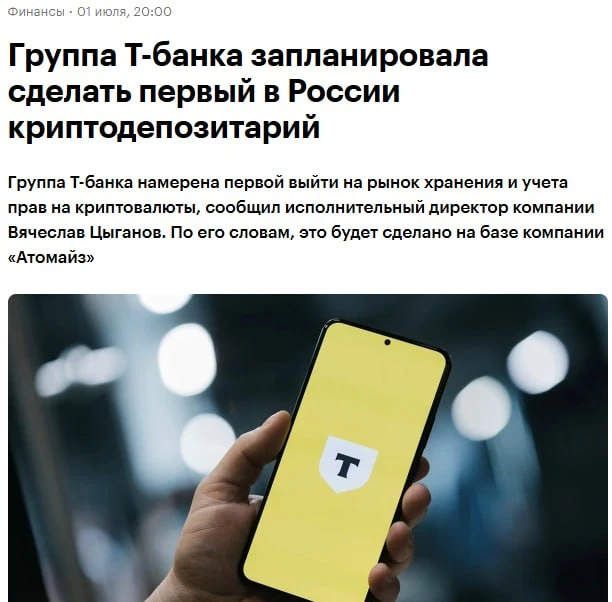 Желтый банк стремиться добавить торговлю криптой в свое приложение уже до конца года.