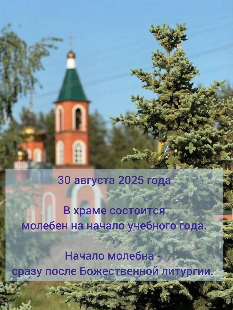 В Лысых Горах пройдёт молебен на начало учебного года