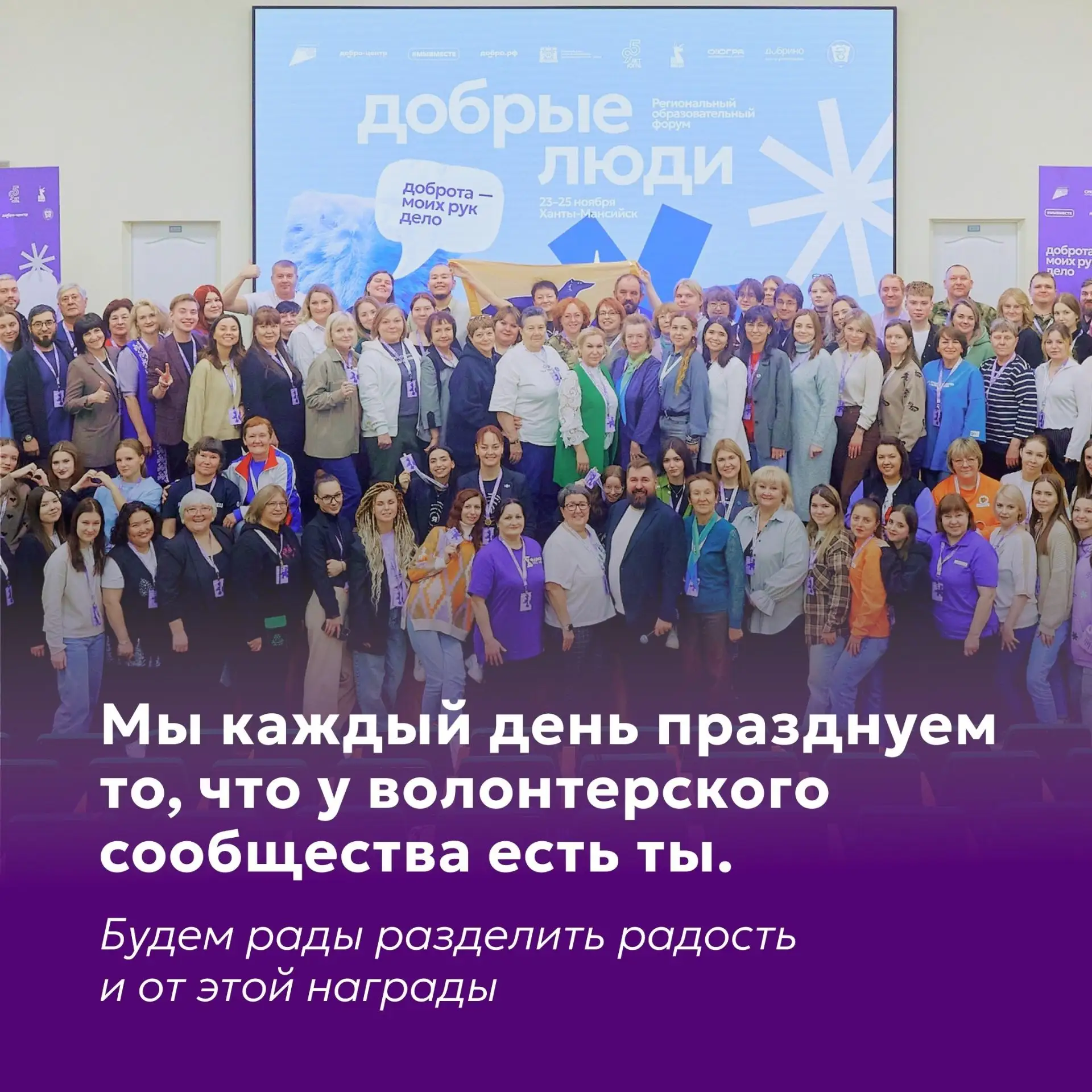 Доброволец Югры