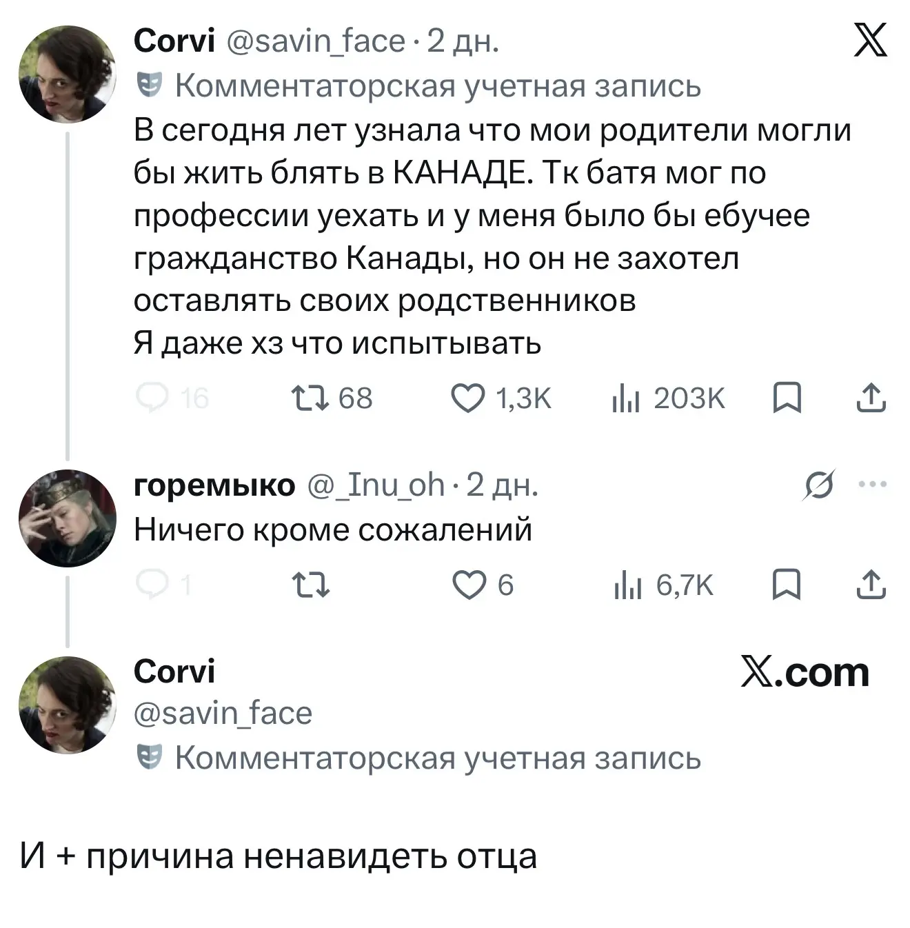 Обычная биография фригана-релоканта из Тбилисского Дружбодома.
