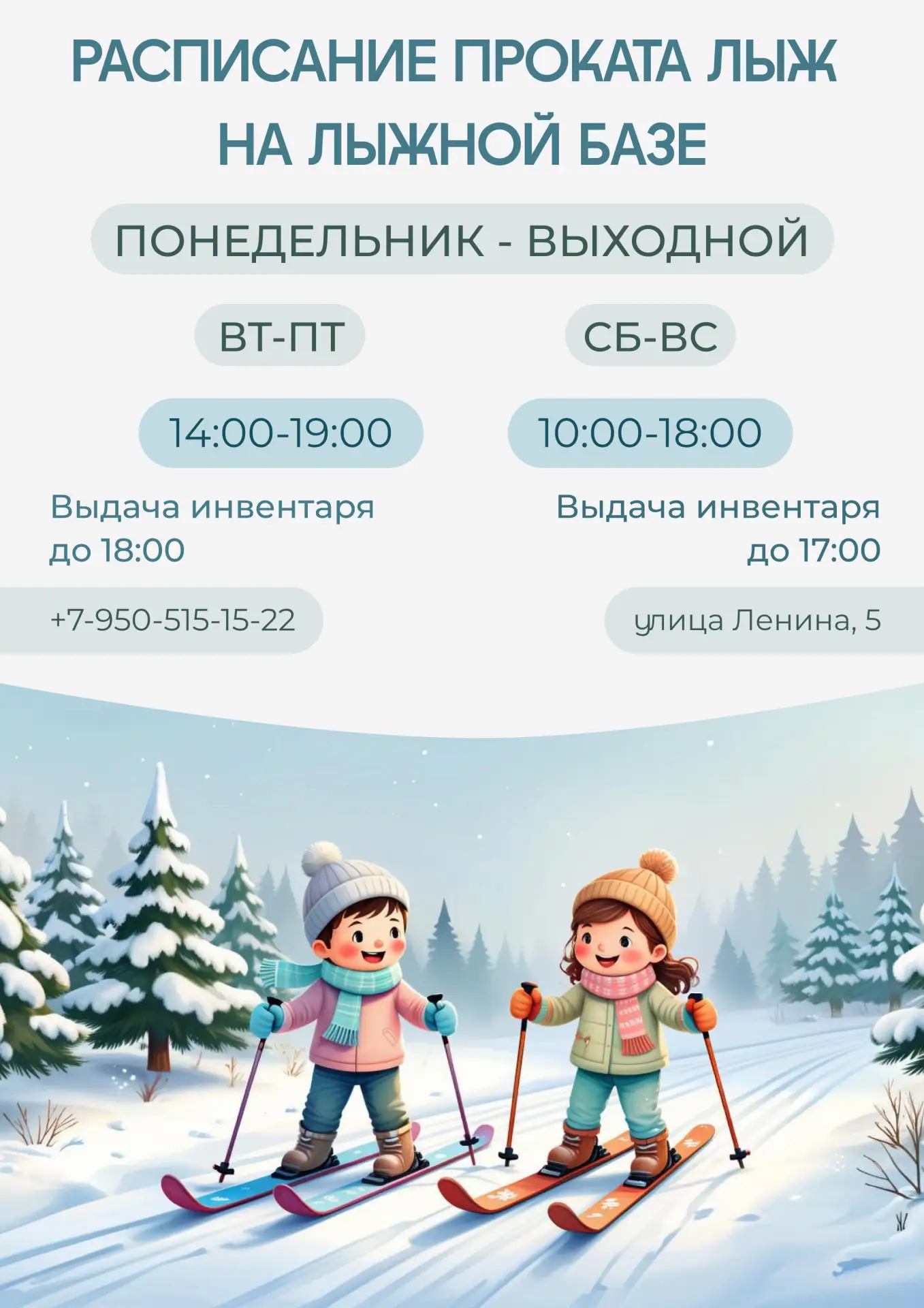 Друзья! Пункты проката работают в штатном режиме, приглашаем прокатиться на лыжах и кон...
