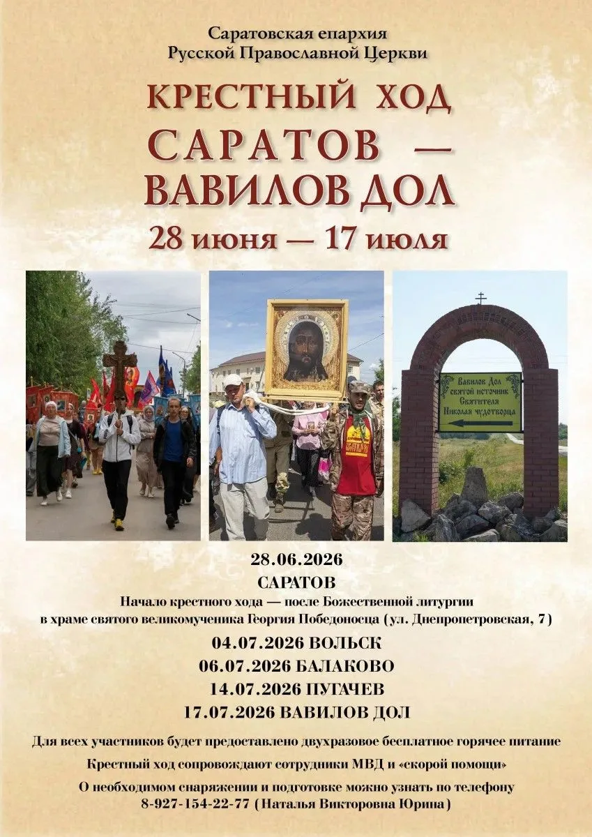 В Саратовской области состоится многодневный крестный ход в Вавилов Дол