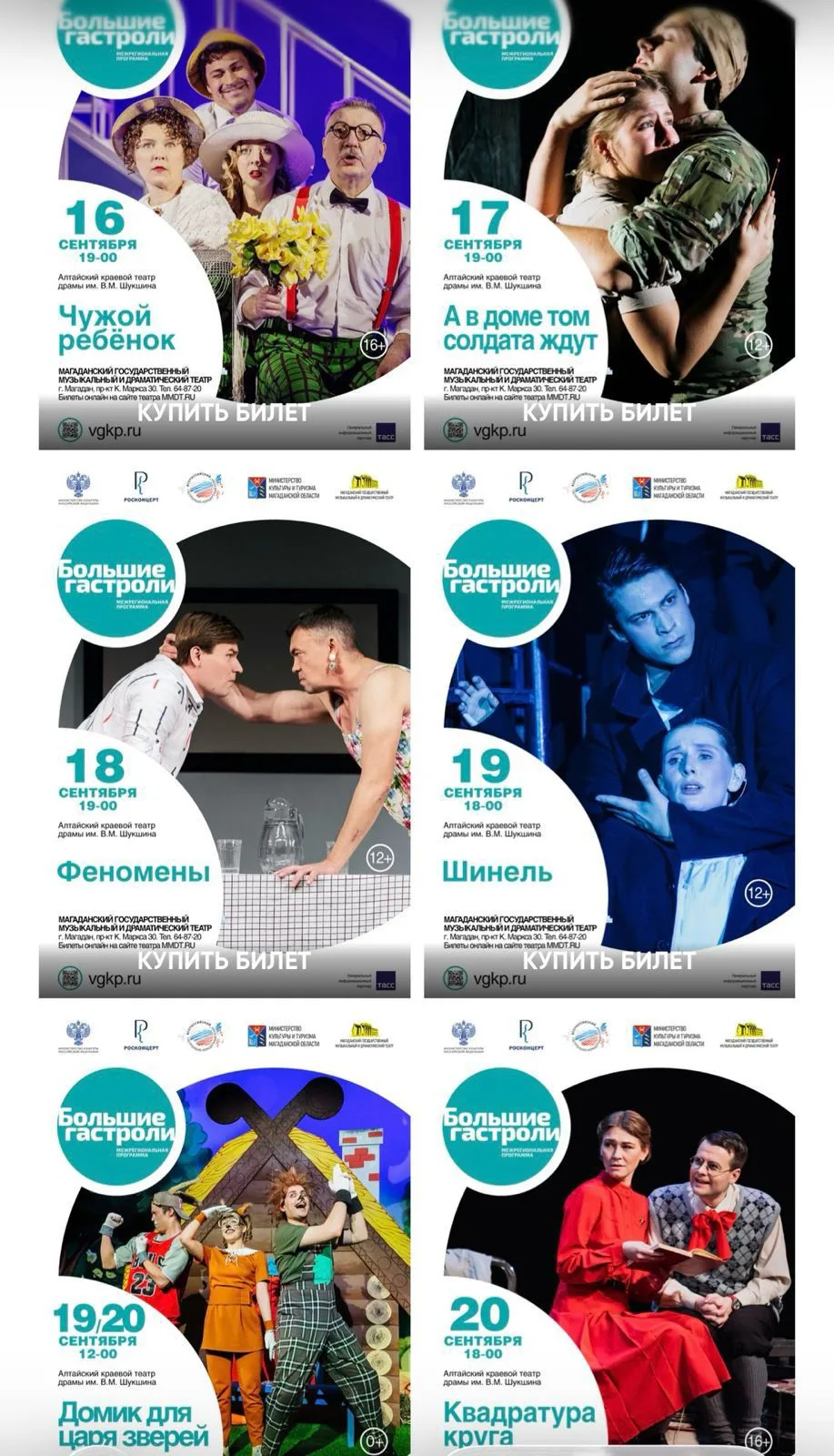 Большие гастроли (г.Барнаул) 🤝💥