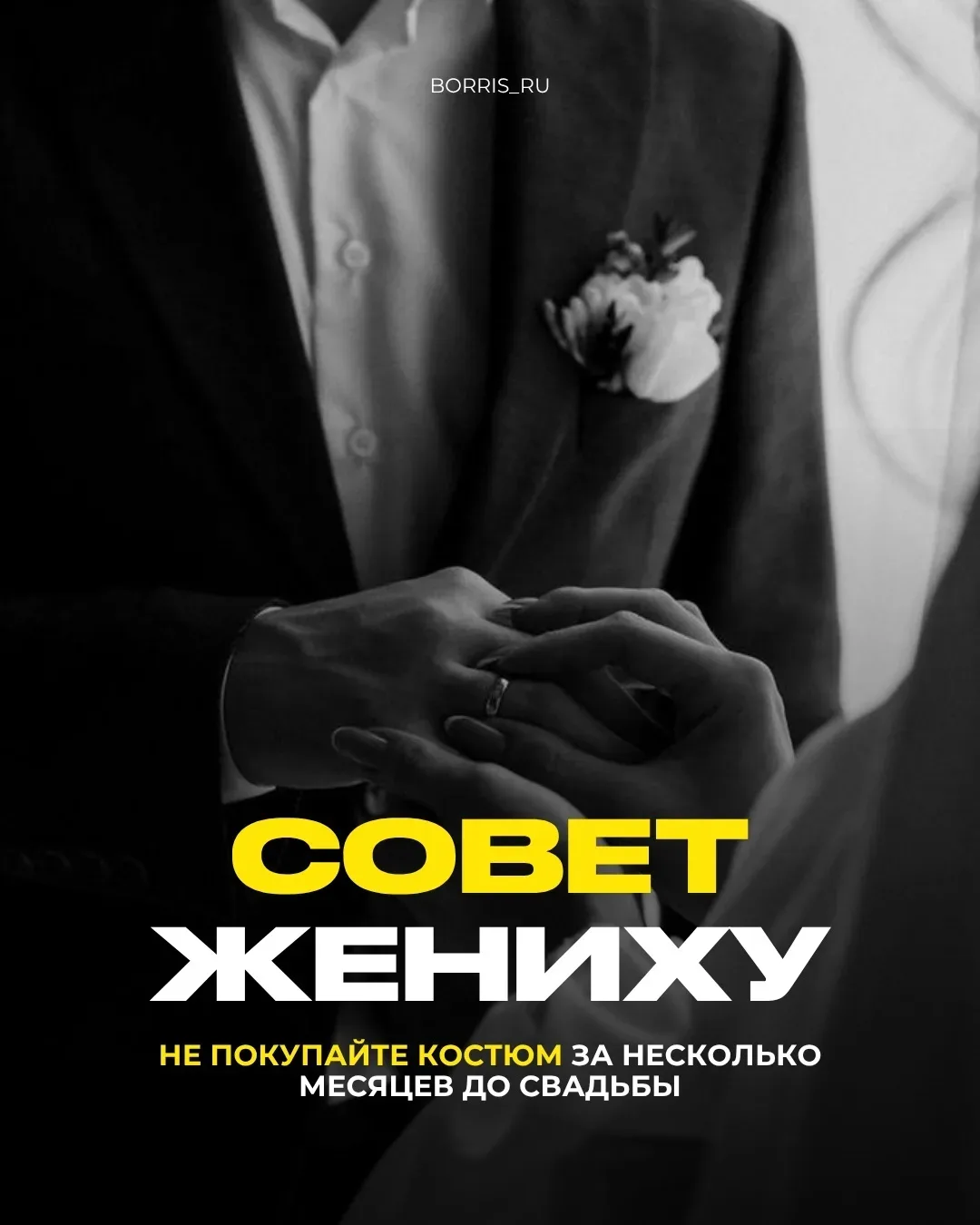 Кажется логичным – закрыть вопрос с костюмом заранее и спокойно ждать свадьбу. Но на пр...