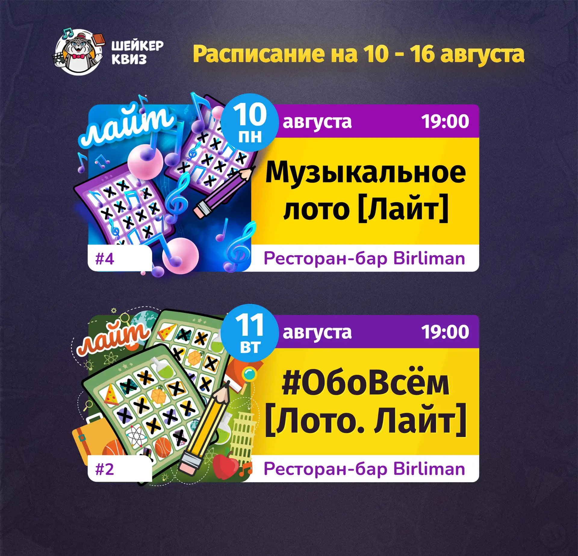 РАСПИСАНИЕ ТЕМАТИЧЕСКИХ ИГР НА БЛИЖАЙШУЮ НЕДЕЛЮ