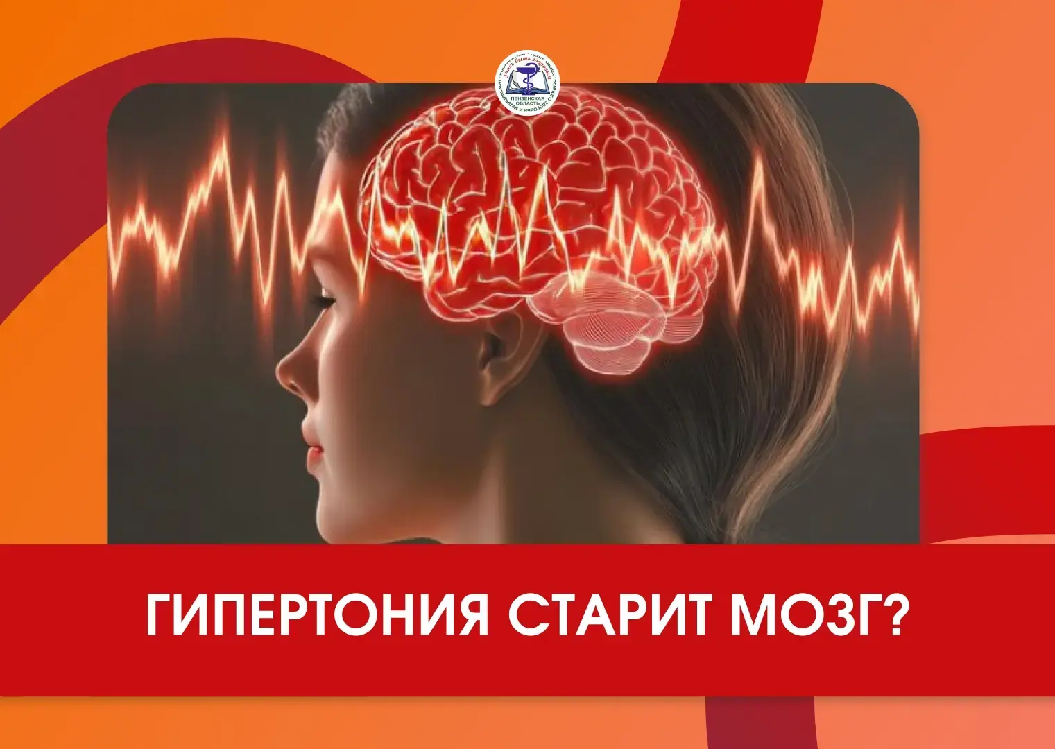 Гипертония старит мозг?

💢Повышенное давление повреждает мелкие сосуды и ухудшает приток крови к мо