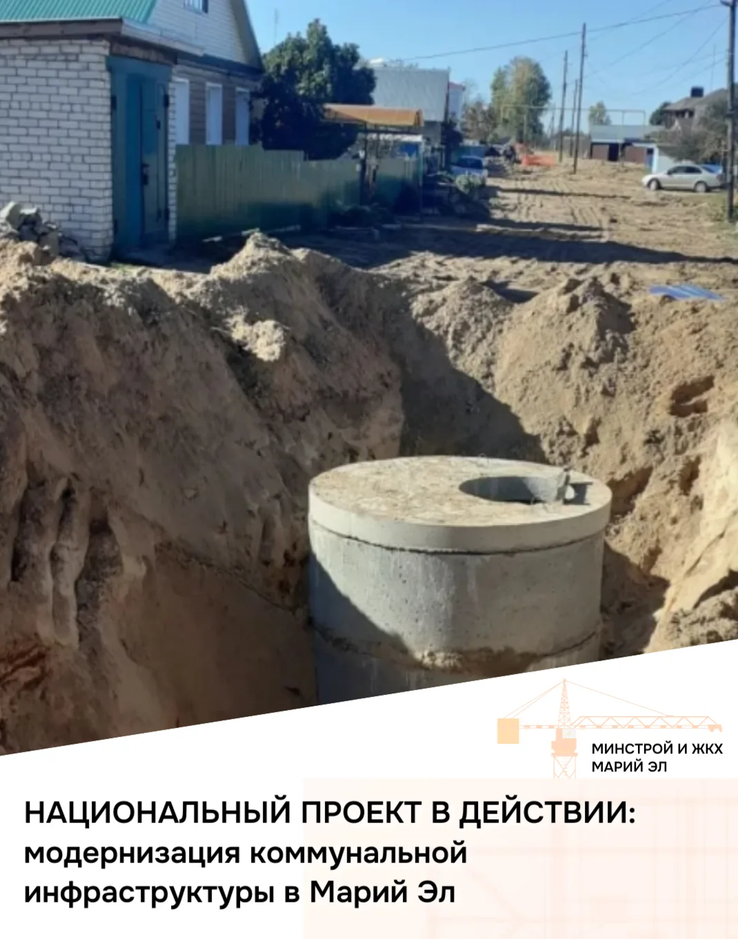 В Марий Эл в рамках нацпроекта «Инфраструктура для жизни» модернизируется коммунальная ...