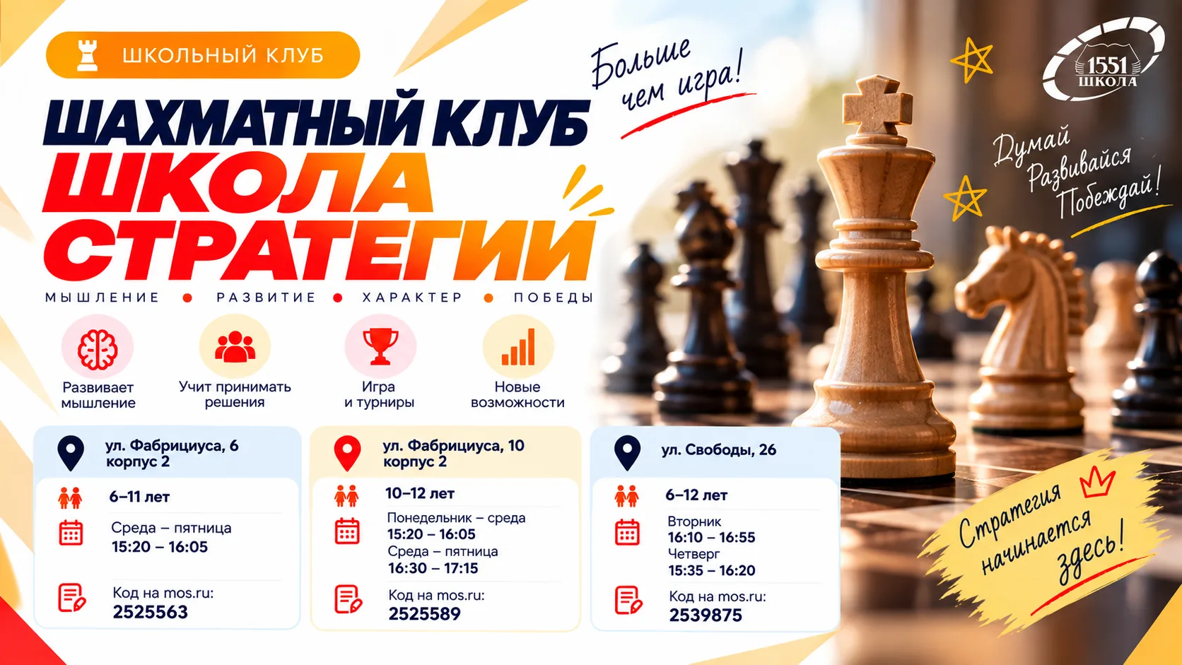 ♟️ Шахматный клуб «Школа стратегии»