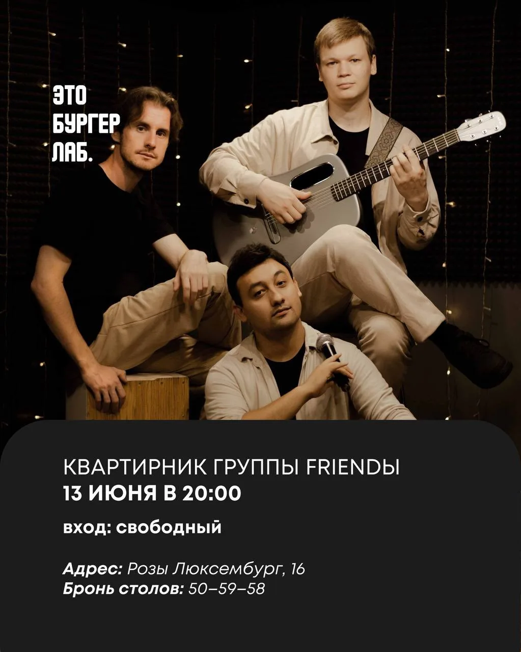 🎙️ Квартирник группы FRIENDЫ 

Завтра: Любимый квартирник + вкусная еда и тёплая атмосфера создадут