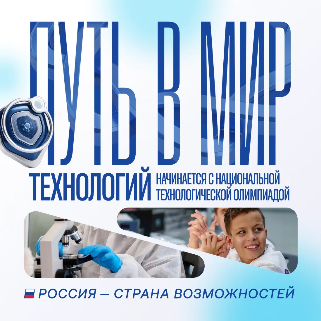 Ваш шанс войти в топ-инженеров России 🔥