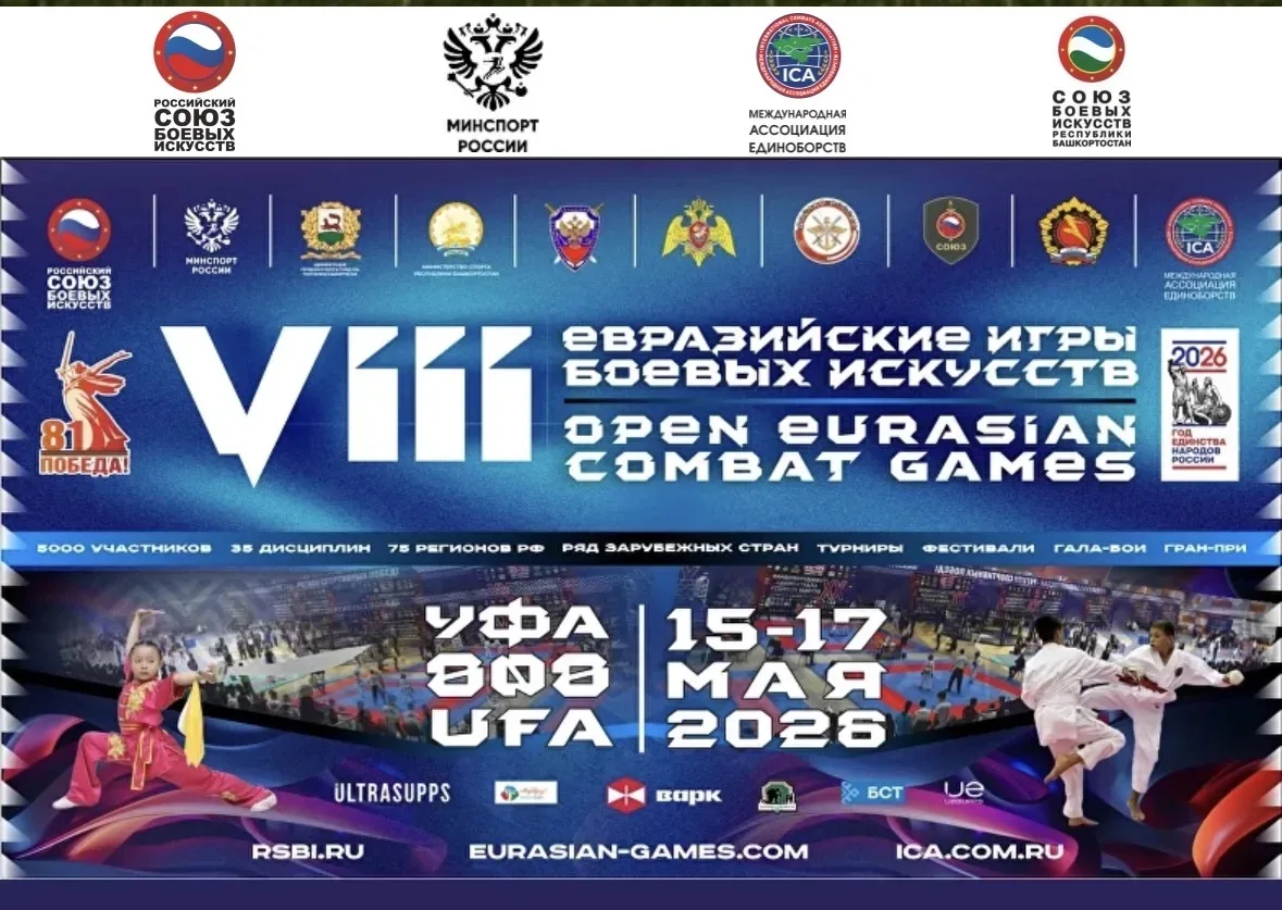 Открытые Евразийские игры боевых искусств, Уфа, 17.05.2026 г.


Исламова Раиля — 1 место
Алексанян А