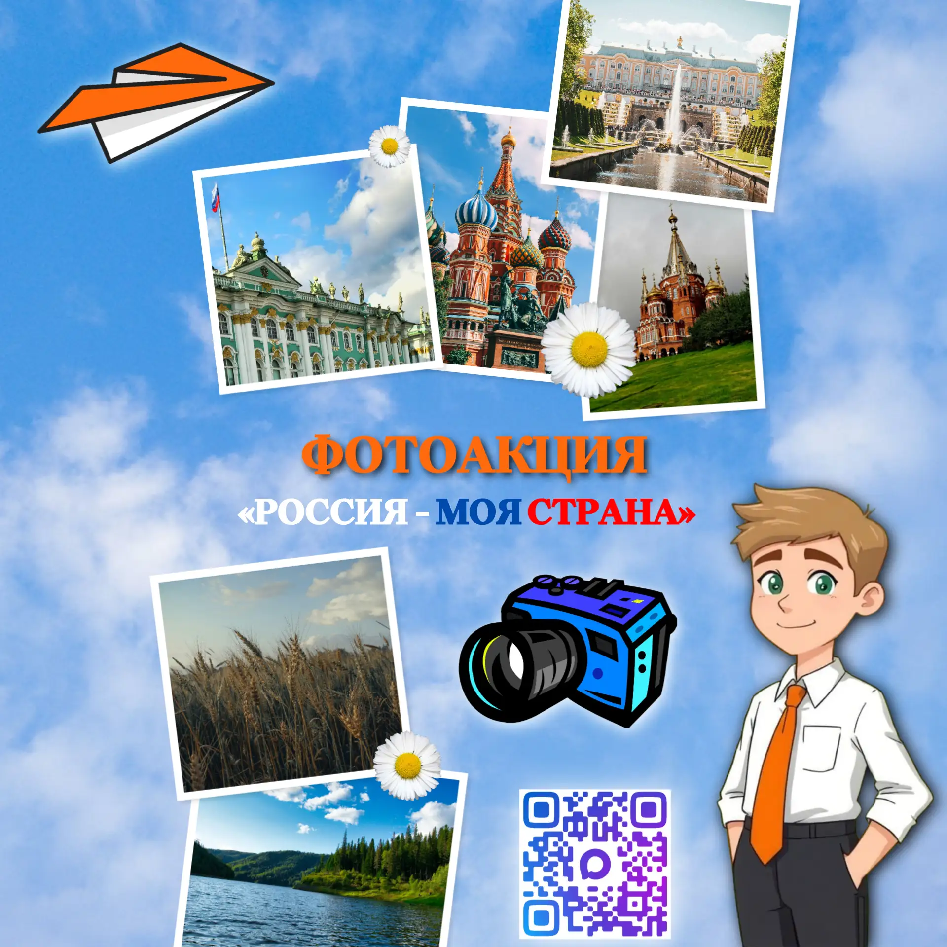 ФОТОАКЦИЯ «РОССИЯ - МОЯ СТРАНА» ❤