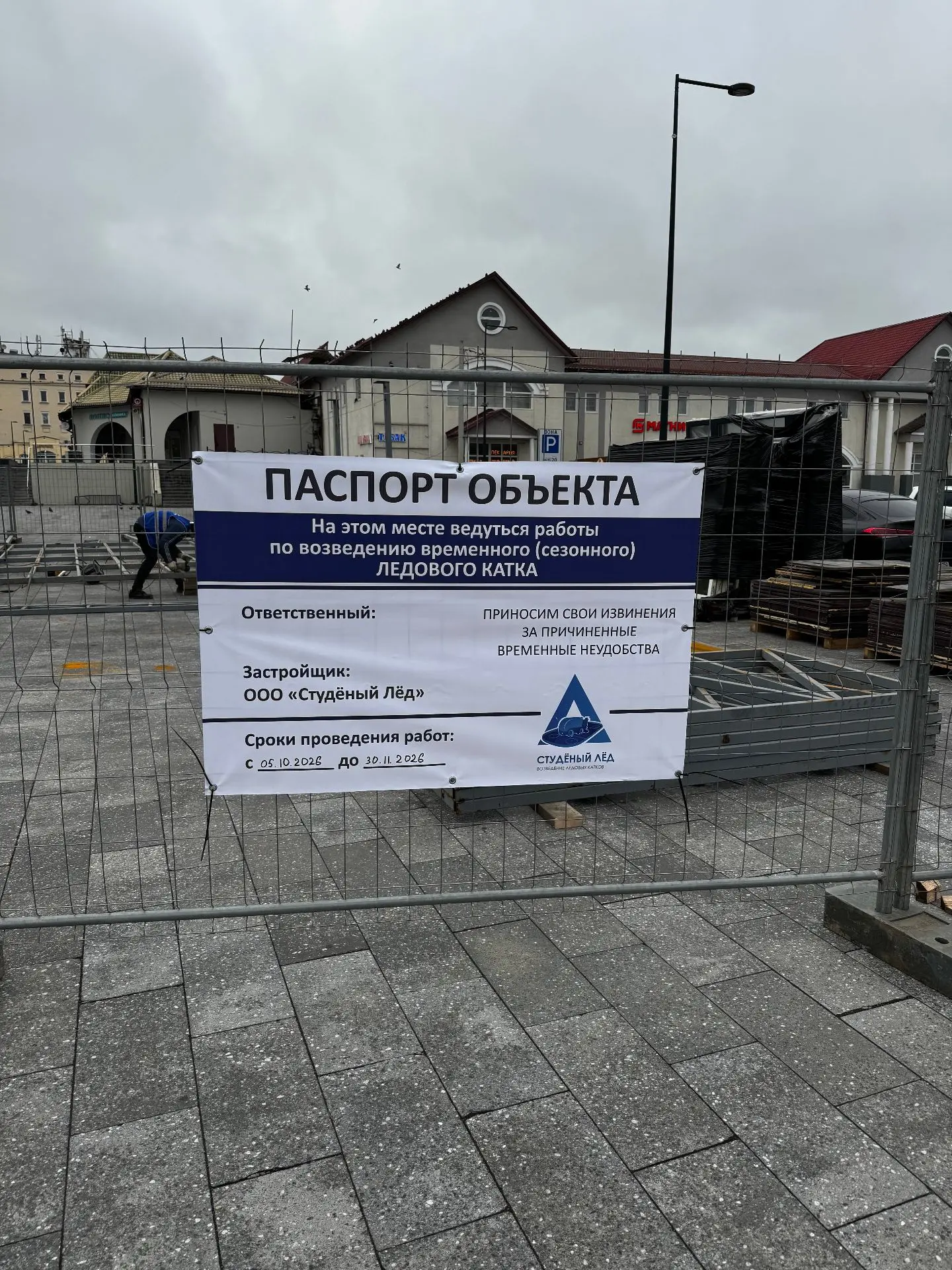 В Дмитрове начали устанавливать каток на Торговой площади