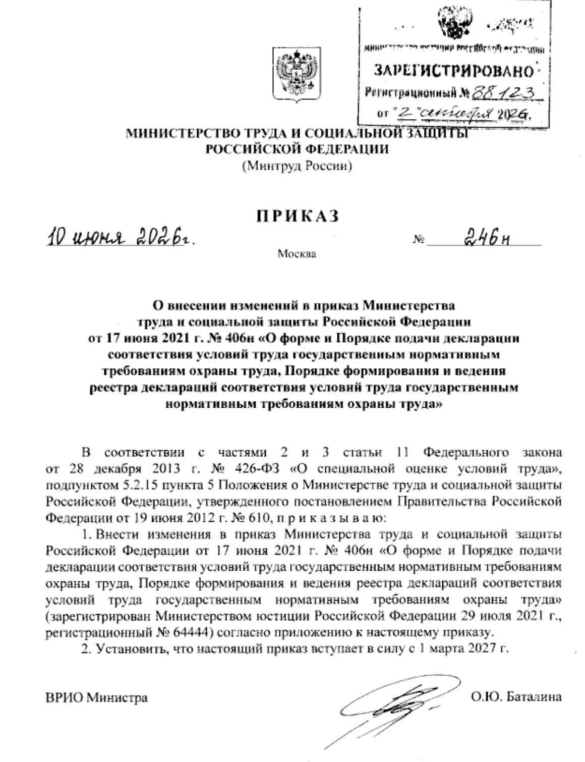 ⠀ ⚠️ ⠀ Опубликован Приказ Минтруда от 10.06.2026 № 246н