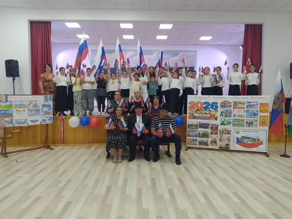 МКУК "СДК с. п. Хамидие".
 День России... Этот праздник-символ национального единения и общей ответс