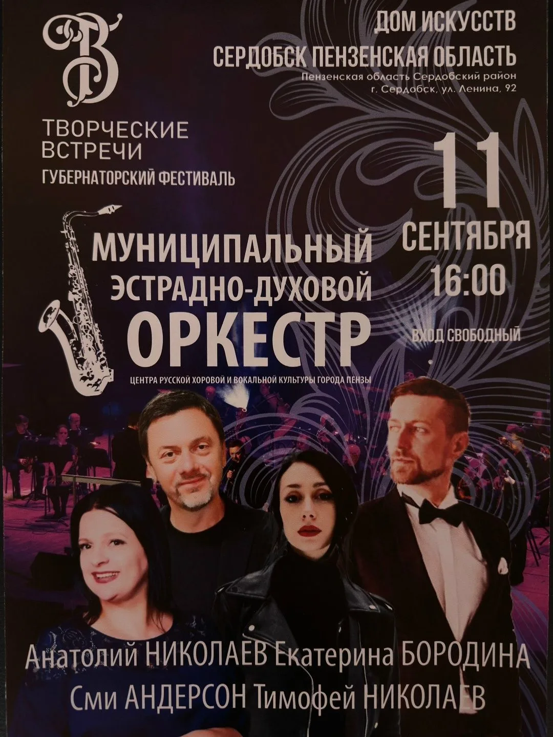 «Творческие встречи» в Сердобске: музыка, которая объединяет!