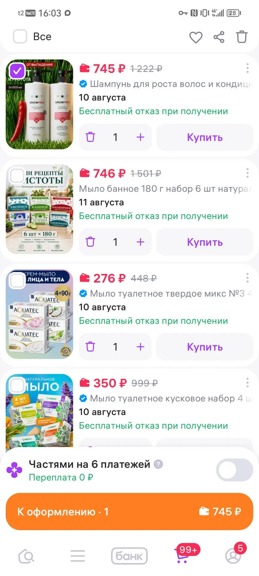 По моей карзине видно да? Что я готовлюсь к запуску бани 😄
Кусковое мыло это моя любовь🥰 никакие г