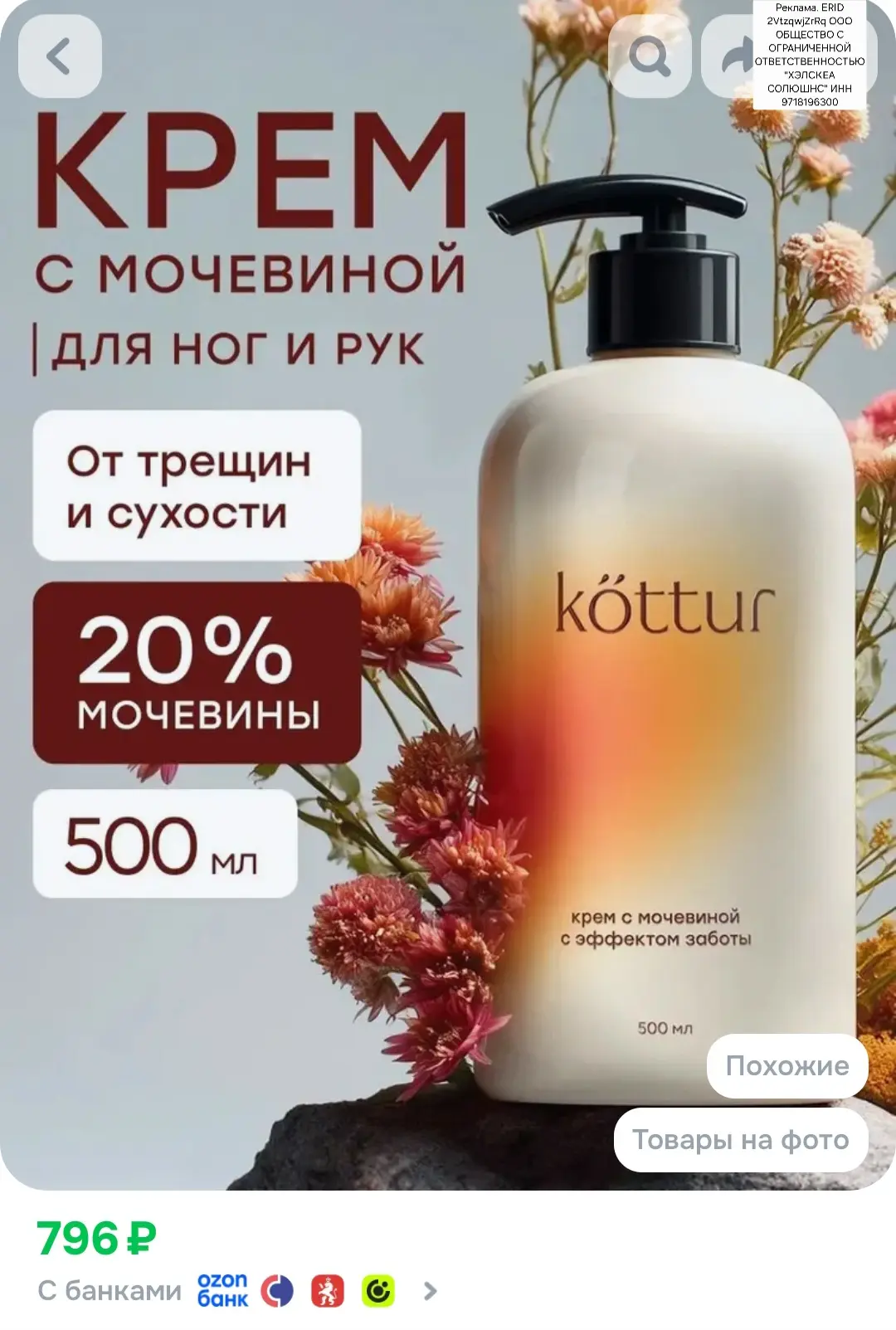 Kottur Крем для ног, локтей и пяток с мочевиной 20% для сухой и очень сухой кожи, 500 мл