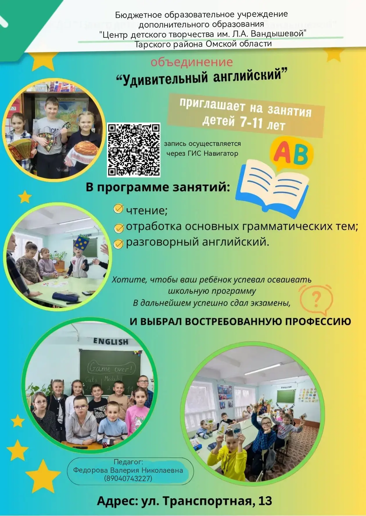 📢📢Приглашаем детей отправиться в увлекательное путешествие в мир английского языка!
