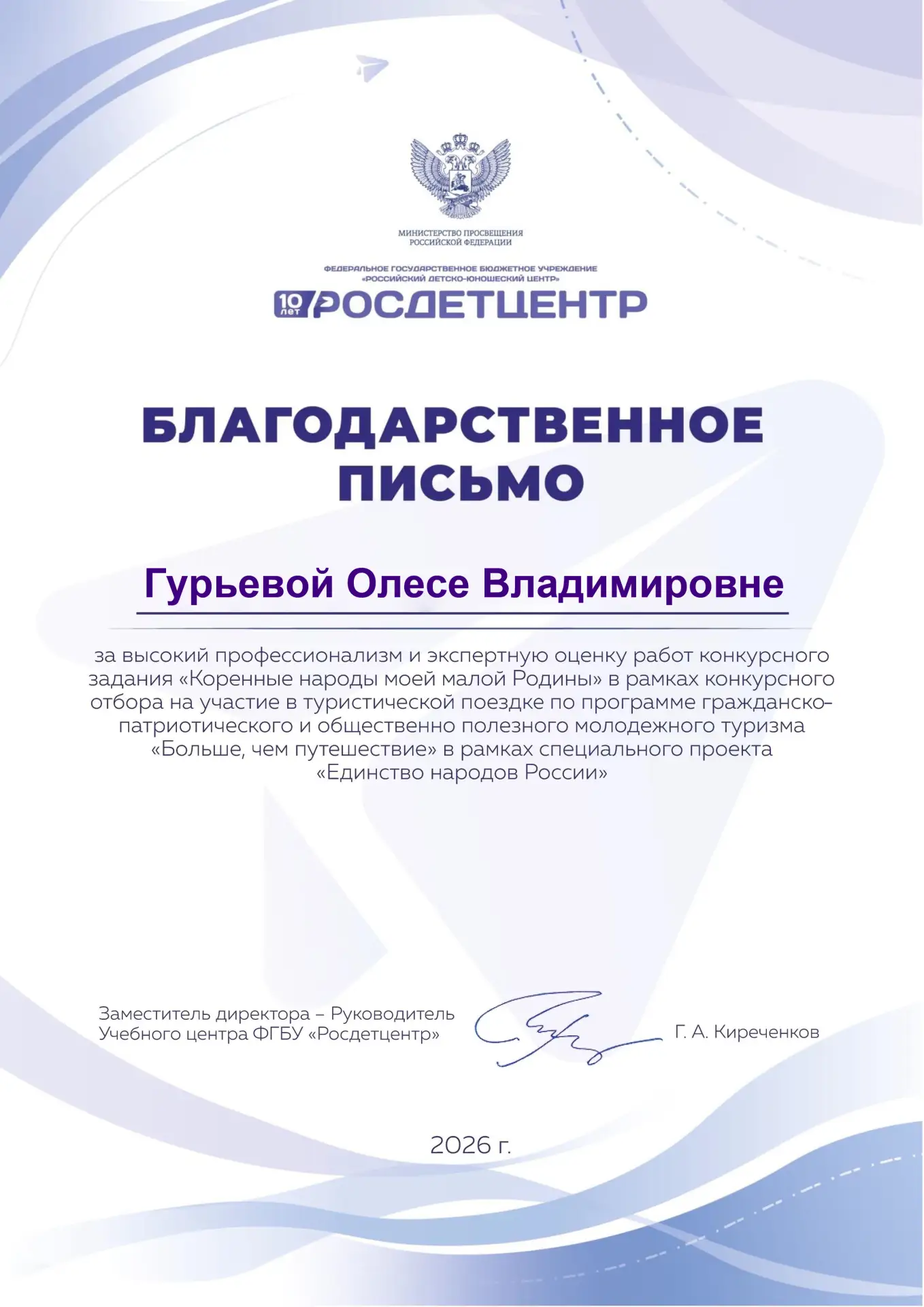 ✨Наши педагоги — в составе экспертной комиссии Всероссийского проекта! 🏆✨